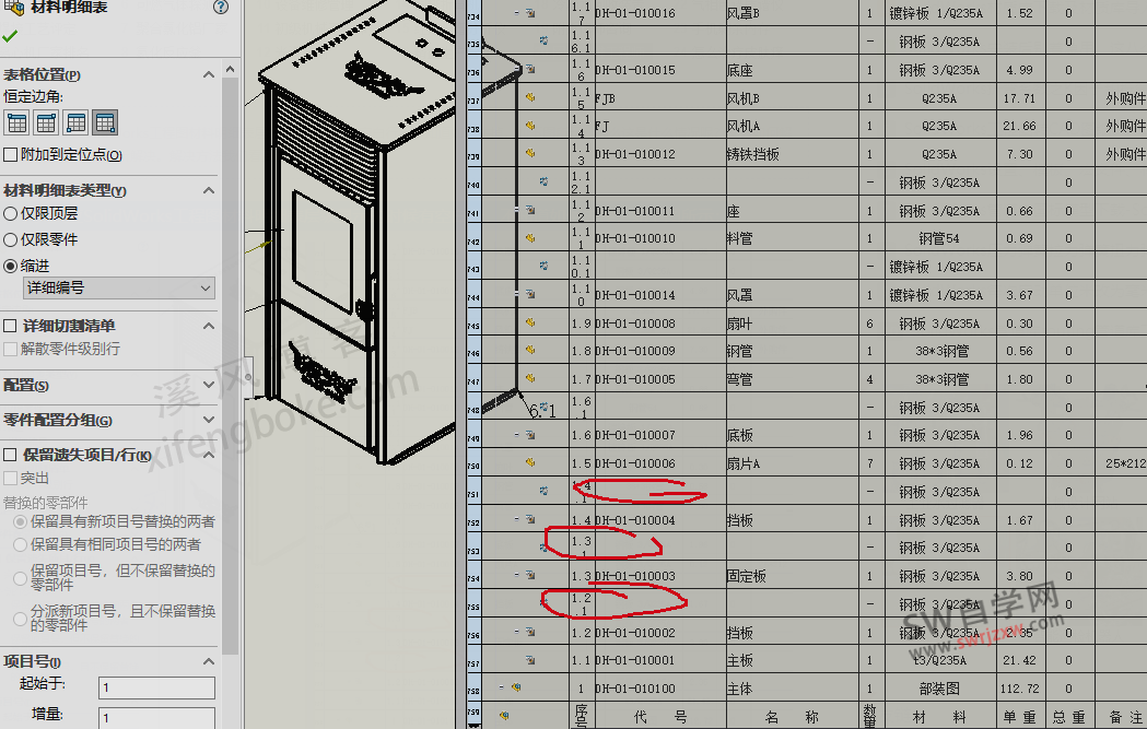 SolidWorks材料明细表多出空白行怎么去掉?