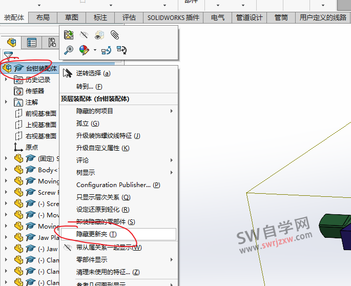 SolidWorks更新草图在怎么去掉或者隐藏?隐藏更新夹即可