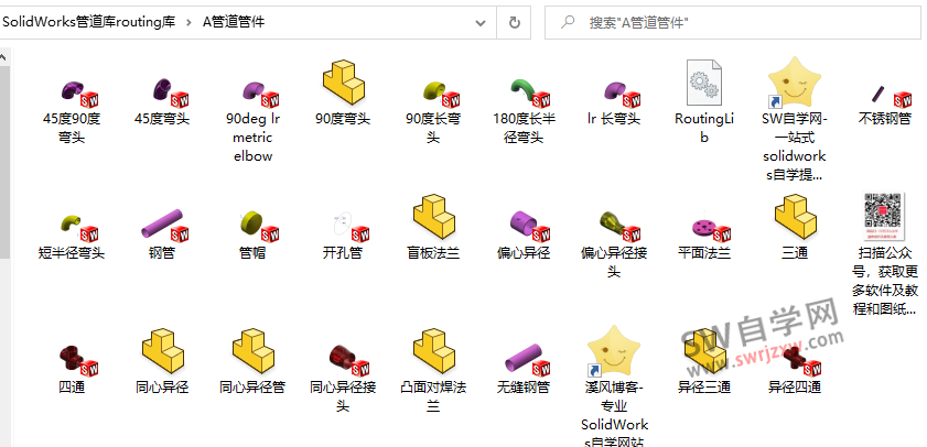 SolidWorks管道库下载routing库下载
