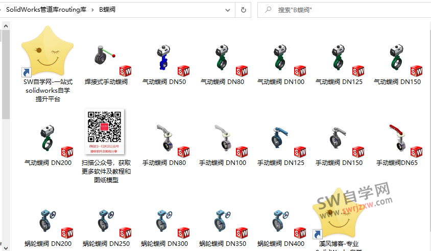 SolidWorks管道库下载routing库下载