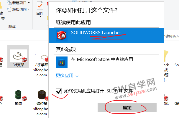 双击SolidWorks零件为什么打不开?需要从软件菜单里面才能打开