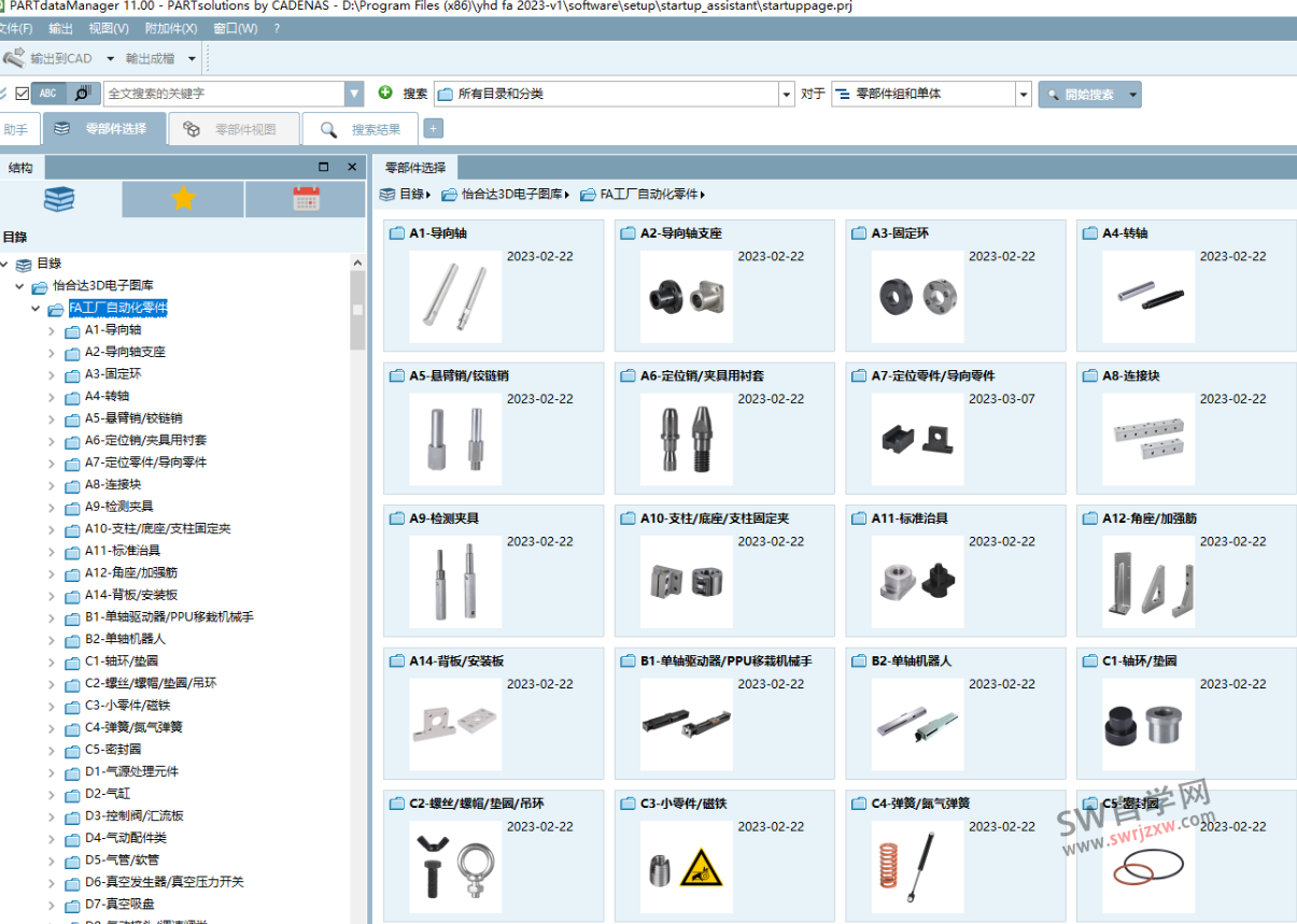 怡合达3D选型软件2023最新版下载