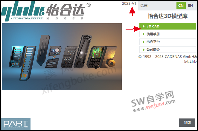 怡合达3D选型软件2023最新版下载