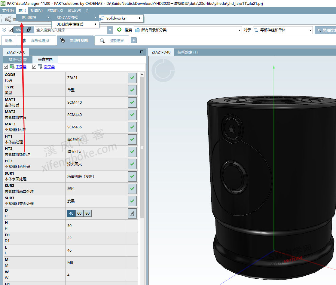 怡合达3D选型软件2023最新版下载