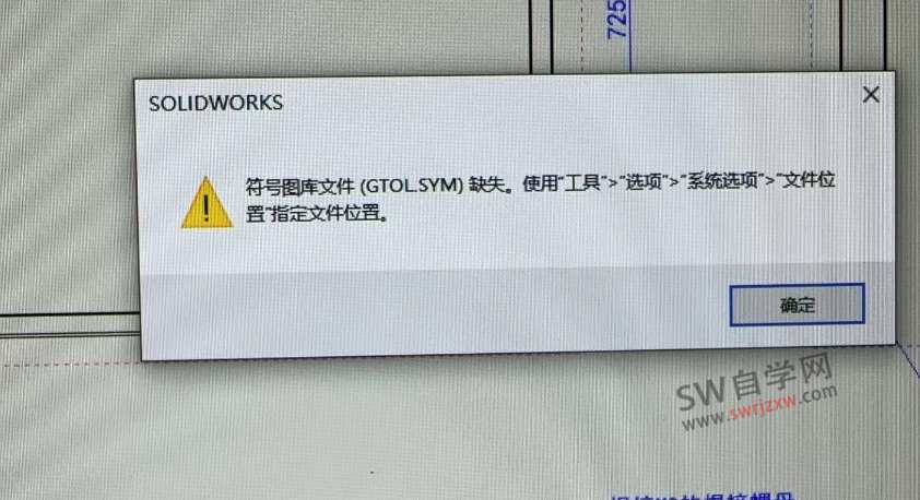 符号图库文件丢失GTOL.SYM缺失的解决方法