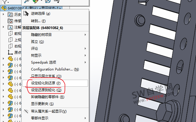 SolidWorks羽毛标志轻化怎么还原解除？