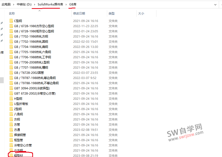 SolidWorks铝型材库下载
