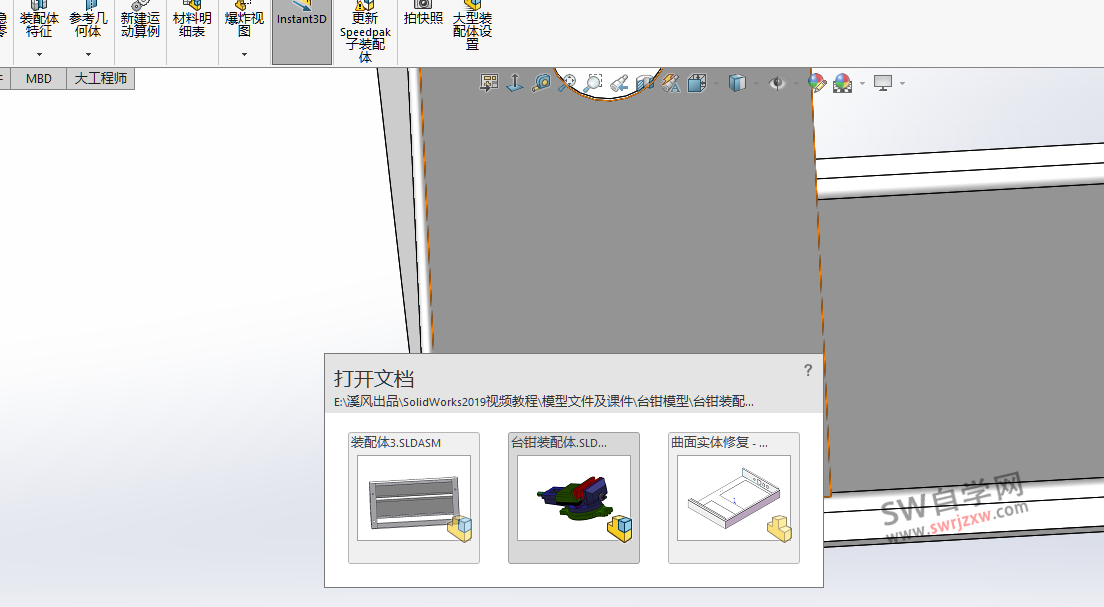 SolidWorks打开多个图形文件如何快速切换?