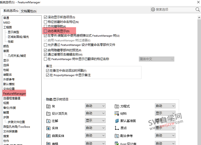 SolidWorks高亮显示边线很卡很慢怎么解决?