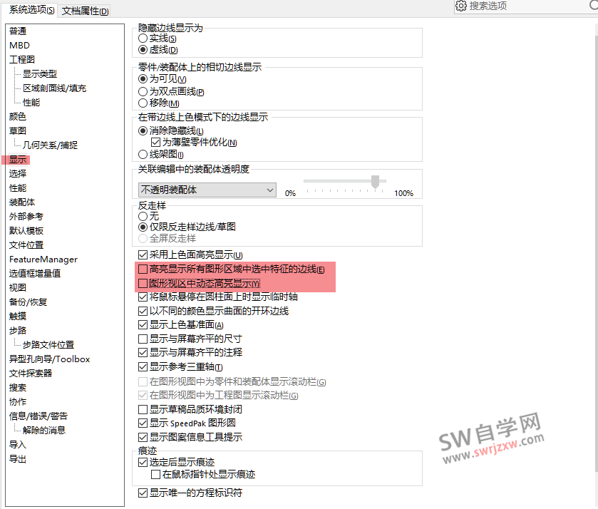 SolidWorks高亮显示边线很卡很慢怎么解决?