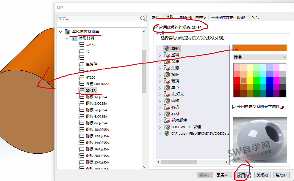 SolidWorks为什么指定材料后颜色没变化?