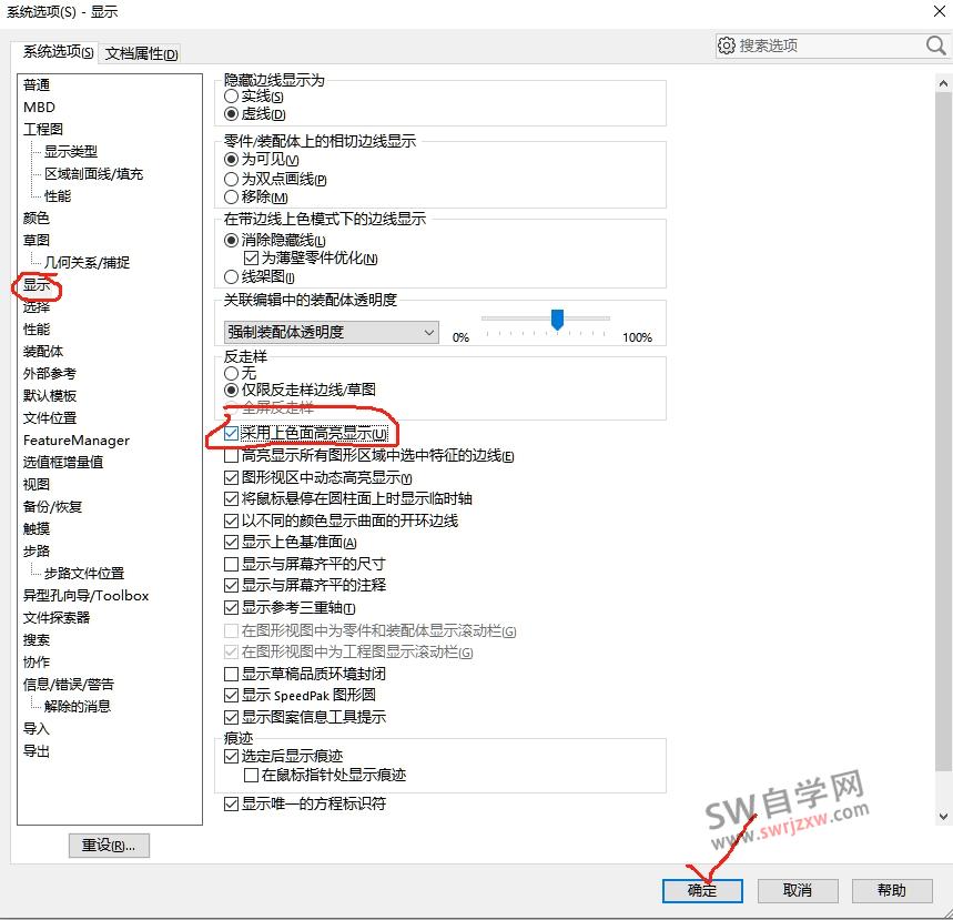 SolidWorks选中面没有高亮显示怎么解决？