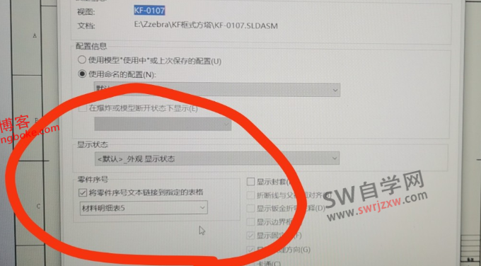 SolidWorks工程图零件序号变成星号怎么办?