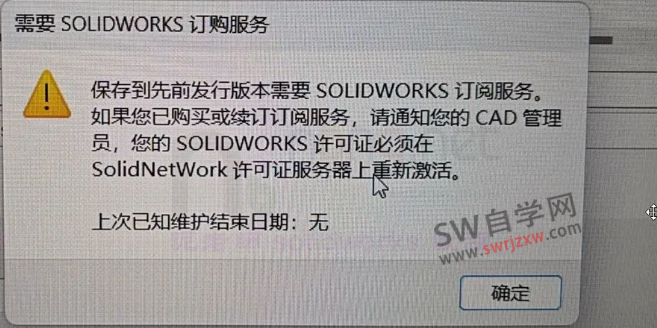 SolidWorks2024不能保存低版本如何解决?
