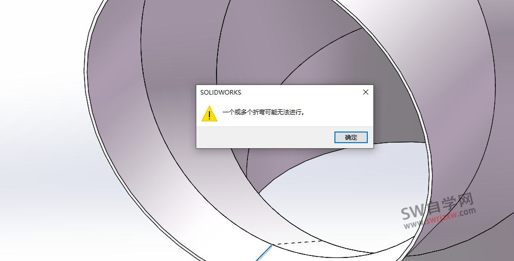 SolidWorks无法找到折弯一个或多个折弯可能无法进行