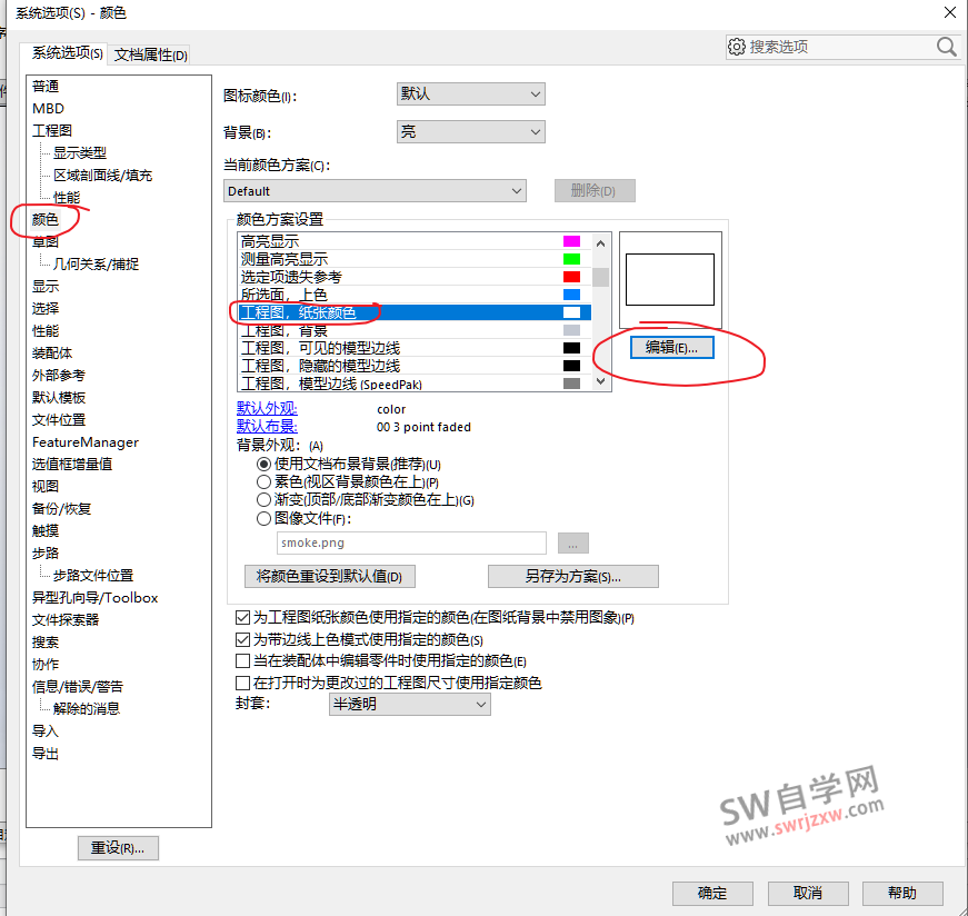 SolidWorks工程图背景怎么调成白色?