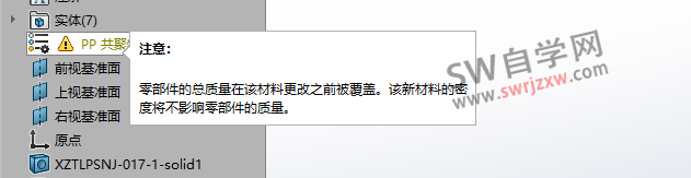 SolidWorks零部件的总质量在该材料更改之前被覆盖怎么解决？