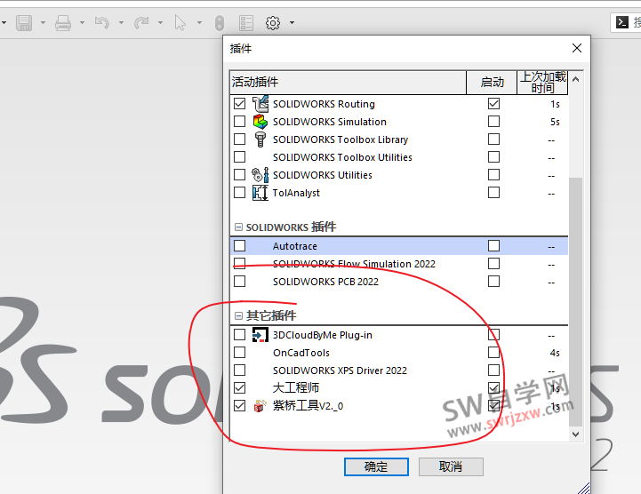 SolidWorks插件工具如何卸载删除？