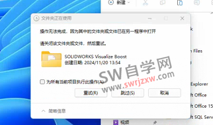 SolidWorks破解文件visualize boost无法替换怎么解决?