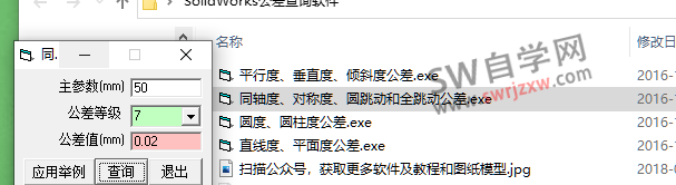 形位公差查询软件下载|公差查询器下载