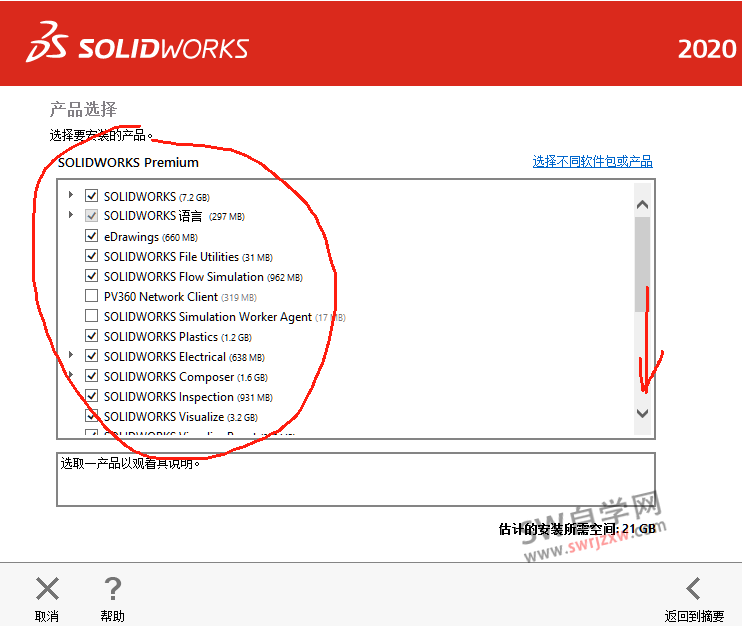 SolidWorks安装勾选哪些产品？哪几个够用？