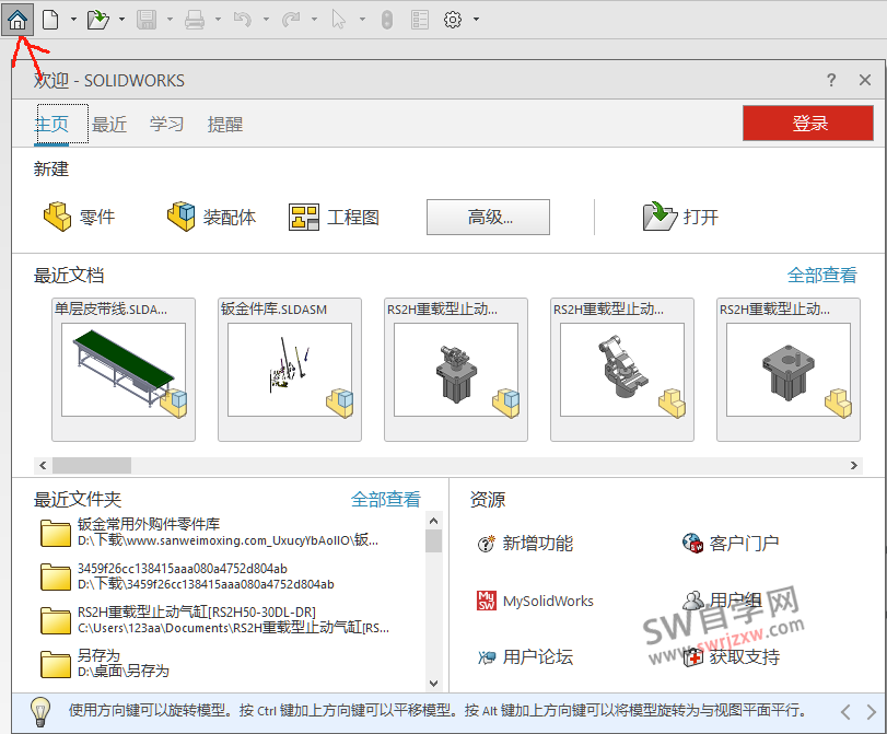 SolidWorks欢迎界面如何关闭？