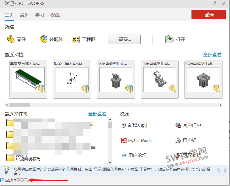 SolidWorks欢迎界面怎么调出来?