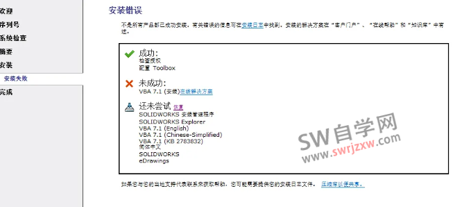 SolidWorksVBA7.1安装失败怎么解决?