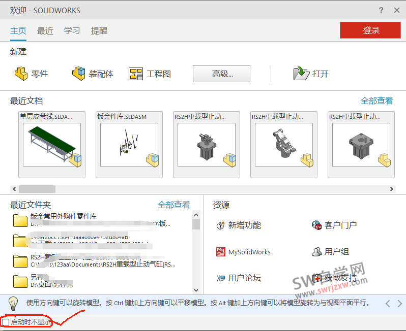 SolidWorks欢迎界面如何关闭?