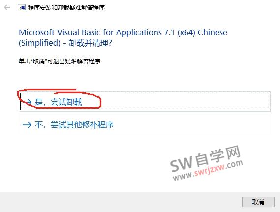 SolidWorksVBA7.1安装失败怎么解决?