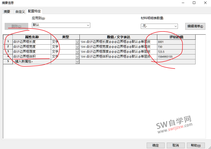 SolidWorks边界框尺寸提取到属性链接工程图