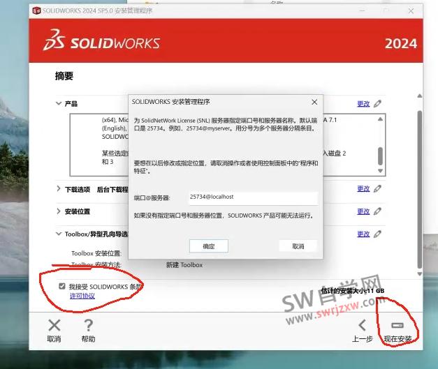 SolidWorks许可协议看不见没法勾选和安装怎么办?