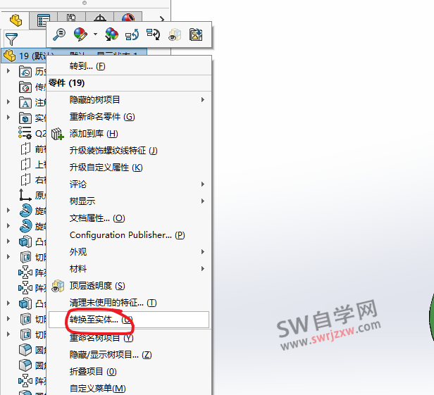 SolidWorks移除特征参数保留实体零件的方法