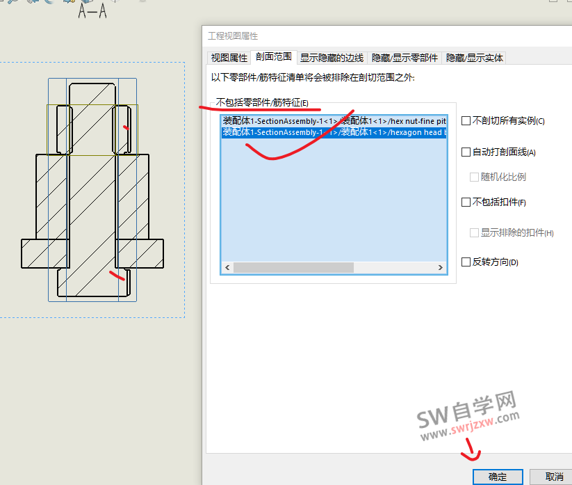SolidWorks剖视图如何不剖轴和标准件?