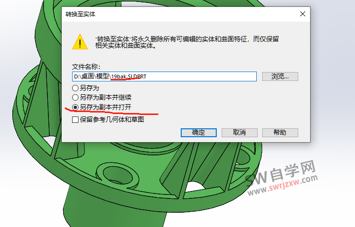 SolidWorks移除特征参数保留实体零件的方法