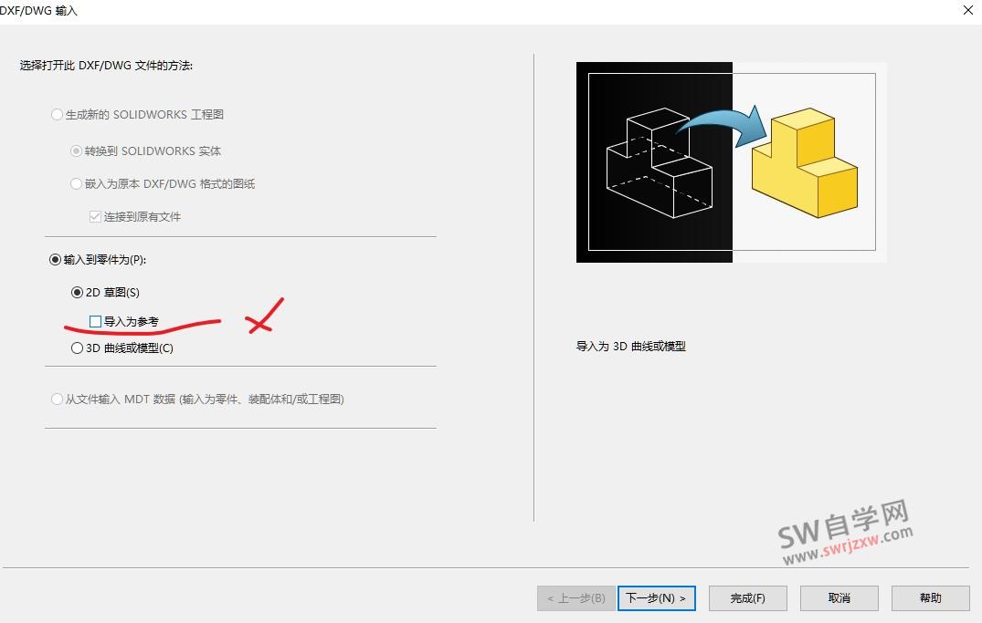SolidWorks导入dwg/dxf不能编辑不能修改尺寸怎么办?