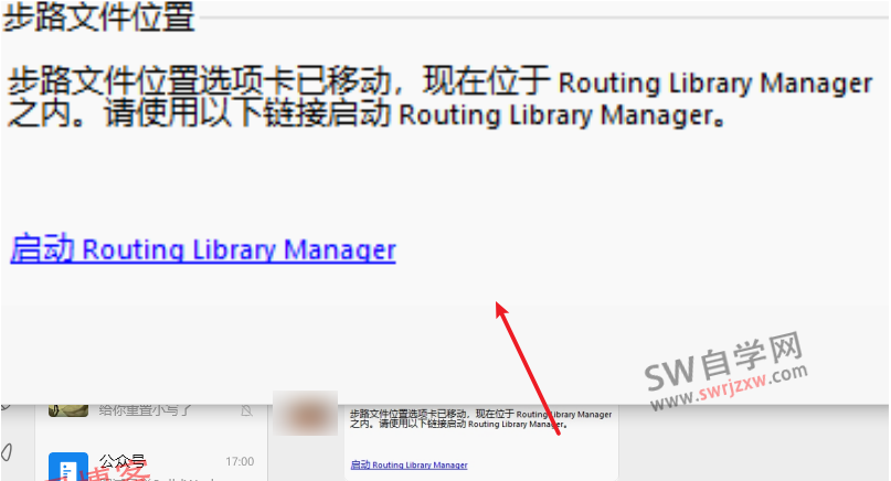 启动routing library manager闪退步路文件位置选项卡已移动怎么办?