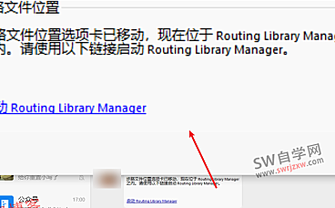 启动routing library manager闪退步路文件位置选项卡已移动怎么办？