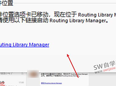 启动routing library manager闪退步路文件位置选项卡已移动怎么办?