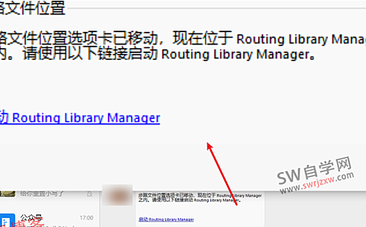 启动routing library manager闪退步路文件位置选项卡已移动怎么办?