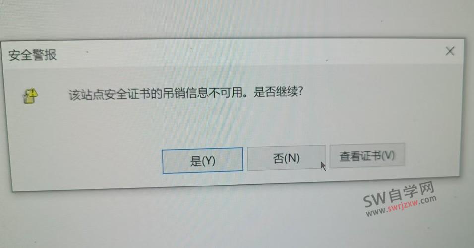 SolidWorks出现安全证书吊销警告弹窗怎么办？