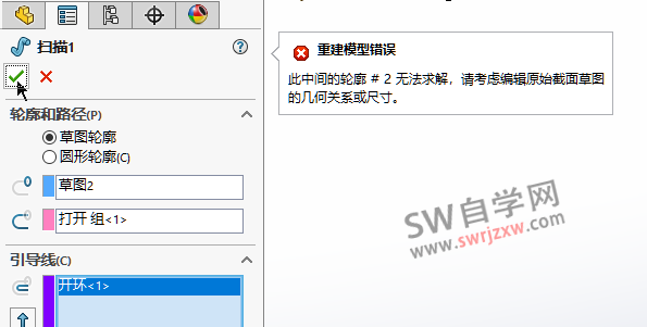 SolidWorks扫描错误请考虑编辑原始截面草图的几何关系或尺寸