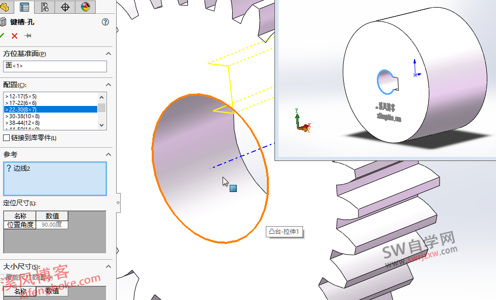 SolidWorks键槽特征库下载