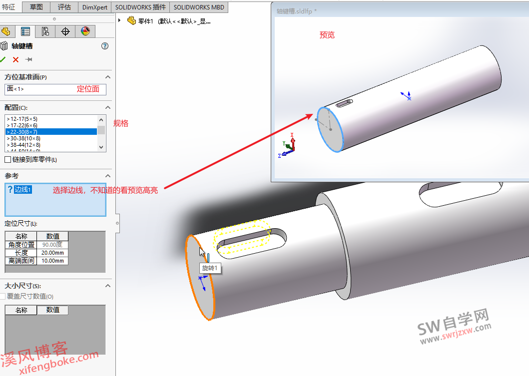 SolidWorks键槽特征库下载