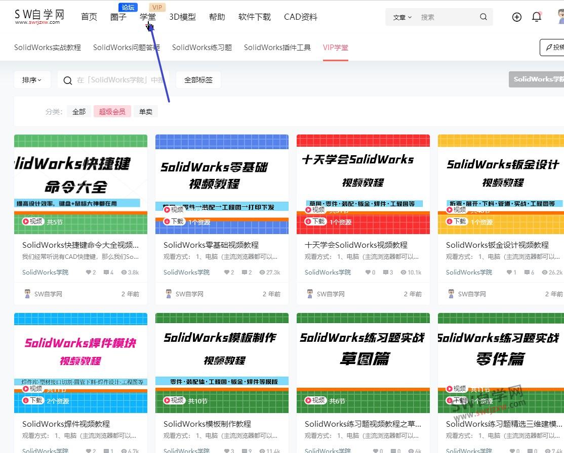 双11学习SolidWorks更超值,超级会员送送送