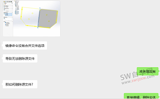 SolidWorks镜像后怎么把原来的本体删掉?