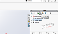 SolidWorks设计库怎么添加?模型如何添加到设计库?