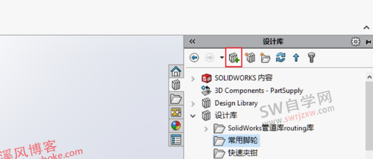 SolidWorks设计库怎么添加？模型如何添加到设计库？