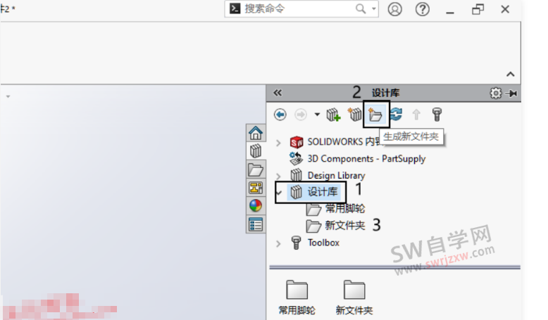 SolidWorks设计库怎么添加？模型如何添加到设计库？
