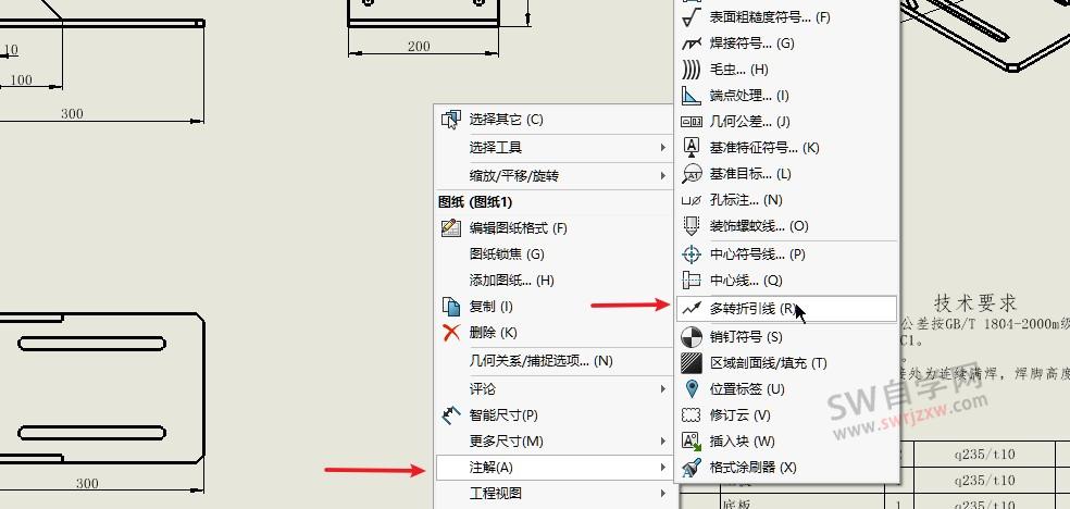 如何在SolidWorks工程图插入箭头？